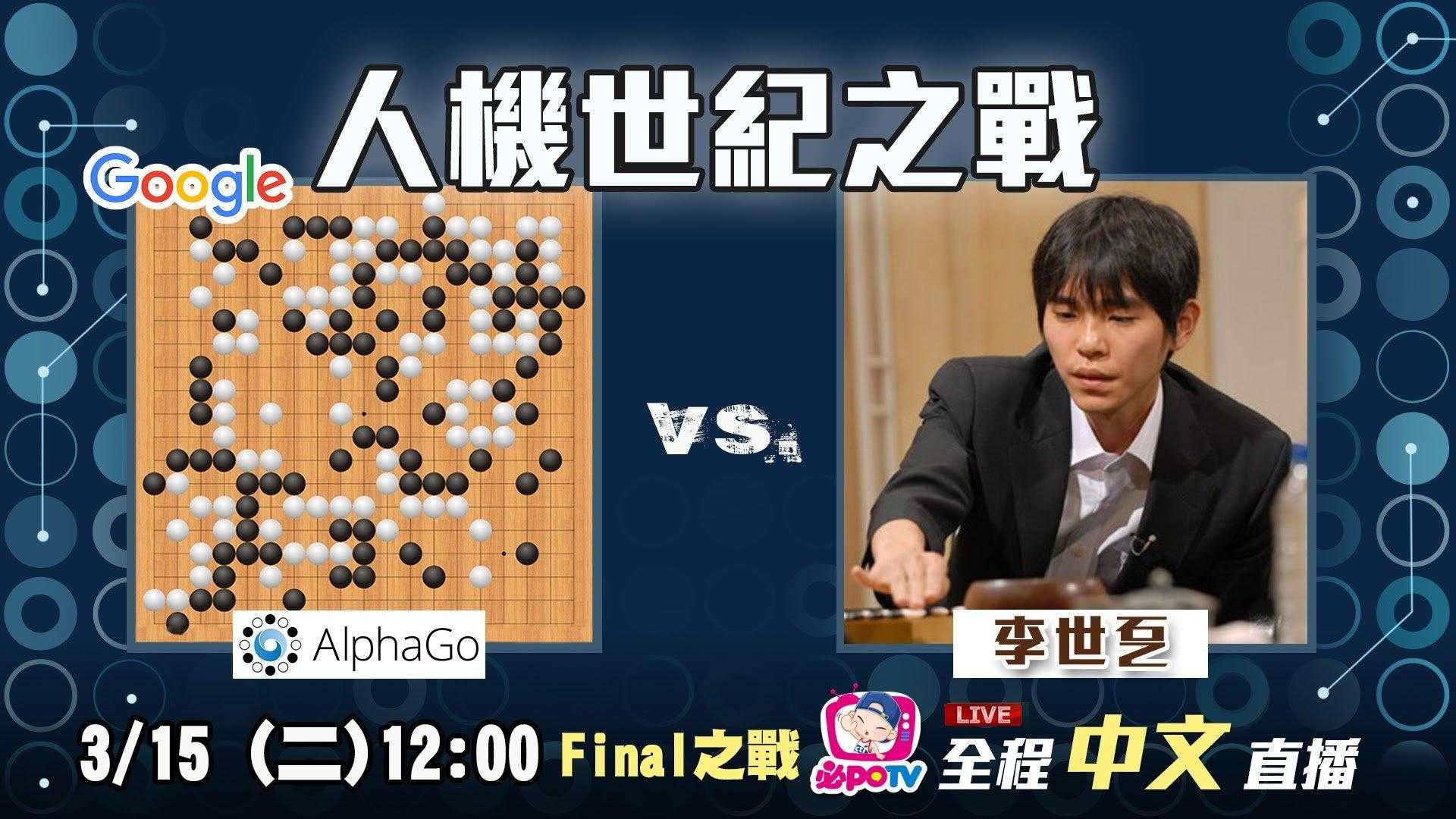 Alphago contro Lee Sedol