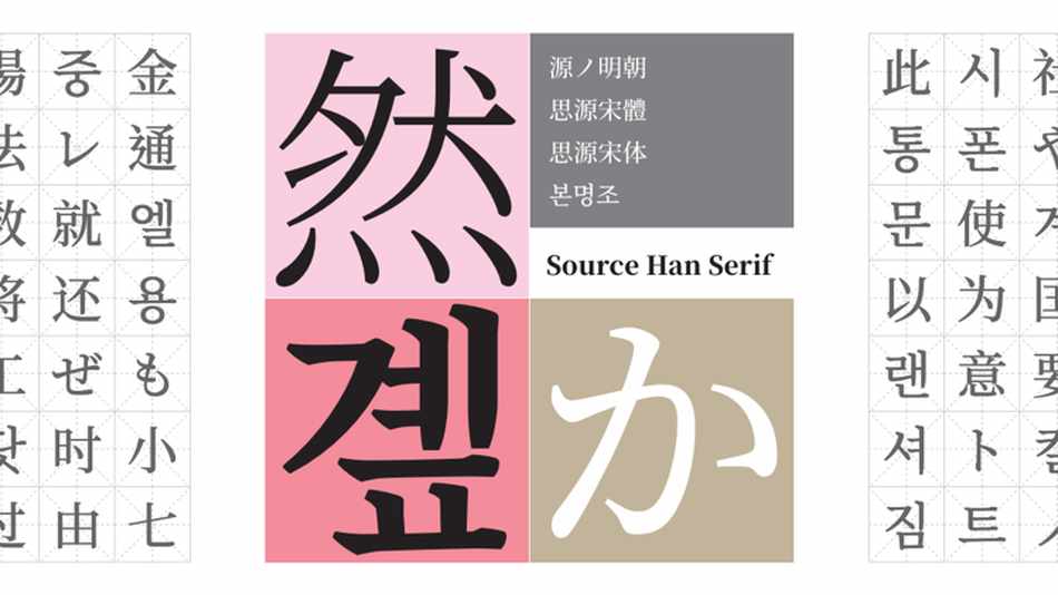 Noto Serif CJK o Source Han Serif, Google e Adobe presentano il nuovo font open source per l’estremo oriente