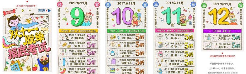 Singles-Day-wechat-7