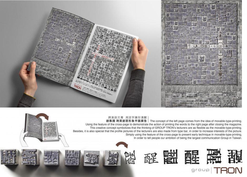 tron group taiwan best adv of the week