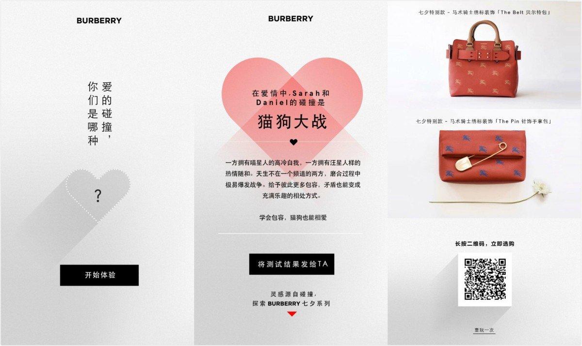 Burberry-Qixi-miniprogram